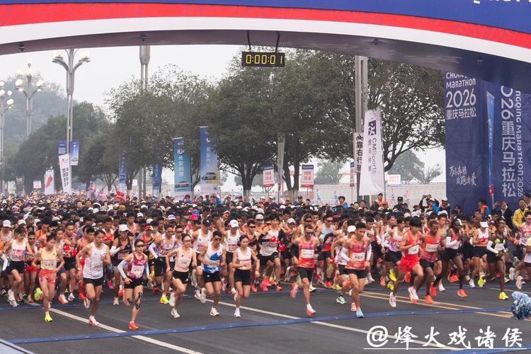 2.5万名跑友燃动全城，2026重庆马拉松激情开跑