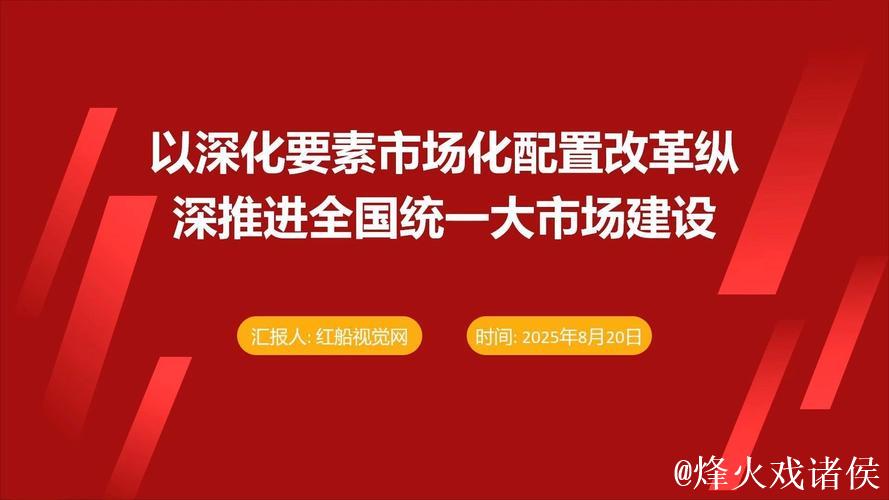 要素市场化配置改革迈向纵深