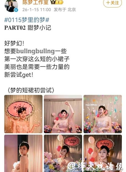 陈梦生日化身“花仙子”,灯光秀点亮30城,本色出演电视剧获好评 陈梦生日化身“花仙子”,灯光秀点亮30城,本色出演电视剧获好评