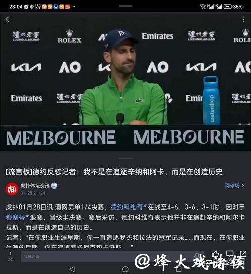 澳网｜墨尔本今日逼近38度，比赛为避高温提前开打，德约与辛纳仍面临挑战