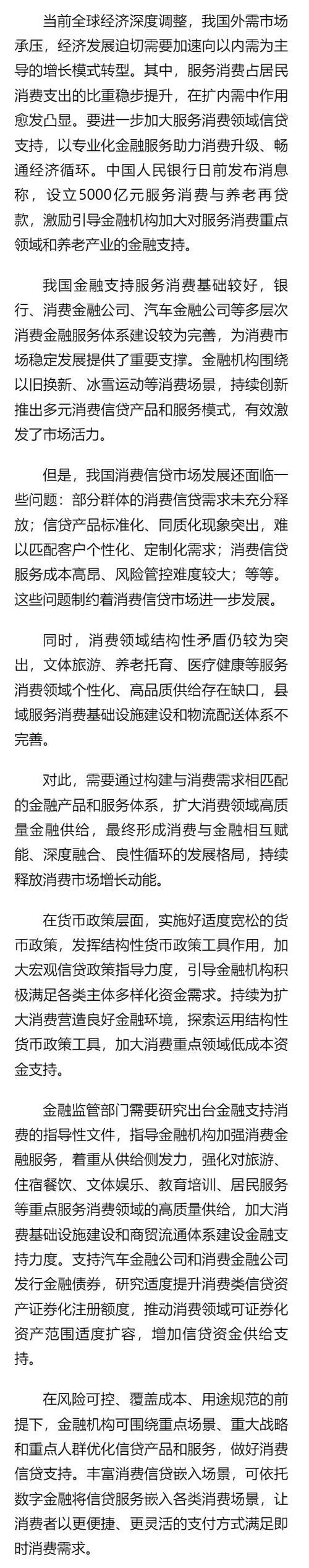 经济日报金观平:为服务消费提供更多金融支持 经济日报金观平:为服务消费提供更多金融支持