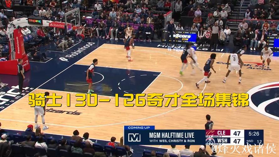 米切尔48分赛季新高 骑士逆转胜奇才 米切尔48分赛季新高 骑士逆转胜奇才