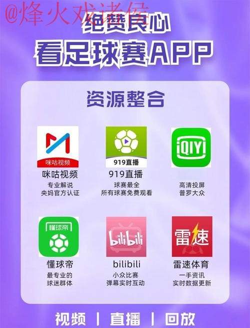全面指南：获取世界杯直播软件入口地址