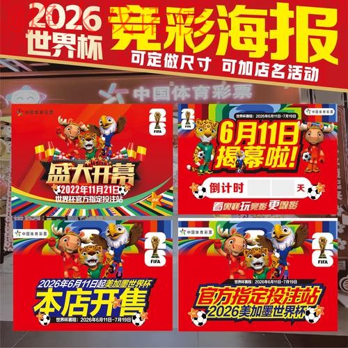 2026世界杯投注软件入口地址指南