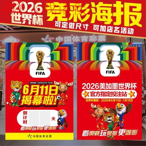 2026世界杯投注软件入口地址指南